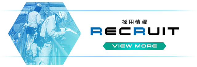 採用情報